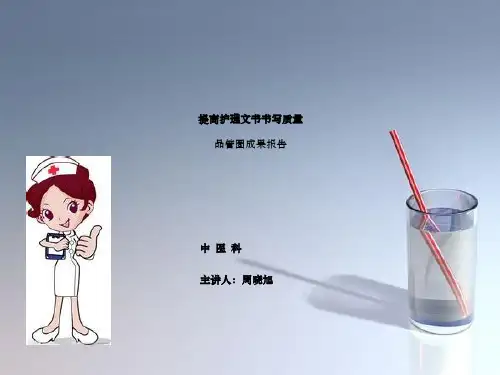 中医科品管圈