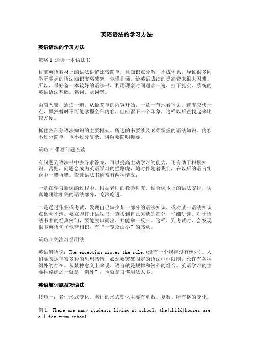 英语语法的学习方法
