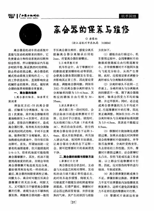 离合器的保养与维修
