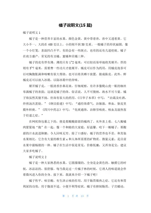 橘子说明文(15篇)