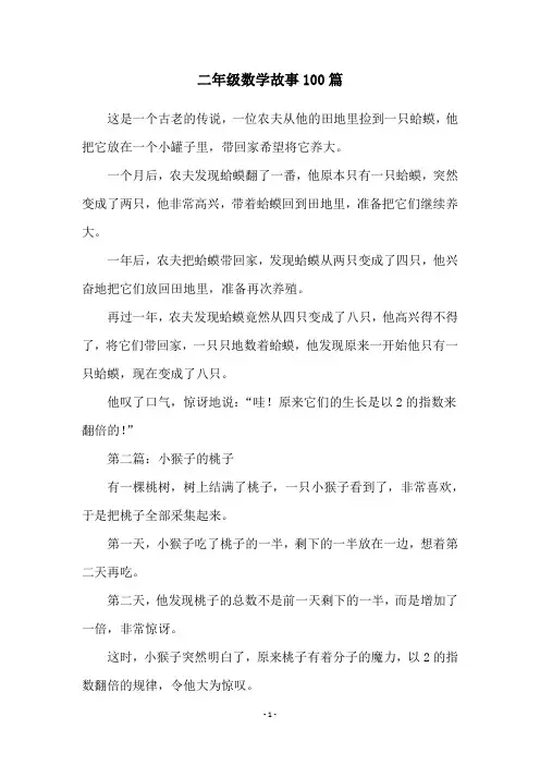二年级数学故事100篇