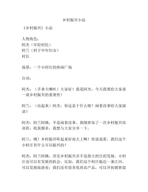 乡村振兴小品