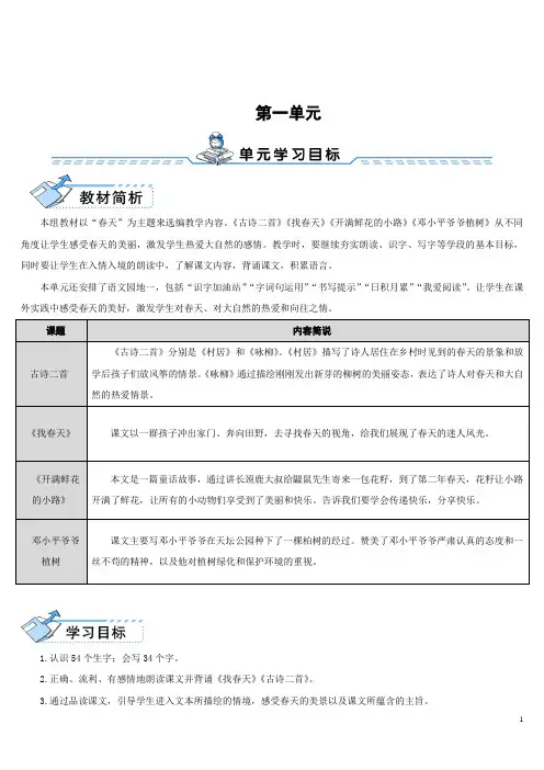 本二年级语文下册人教第一课古诗二首教案
