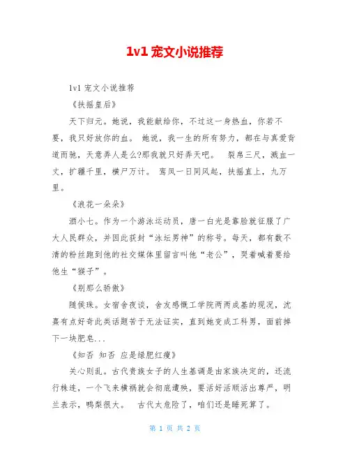 1v1宠文小说推荐