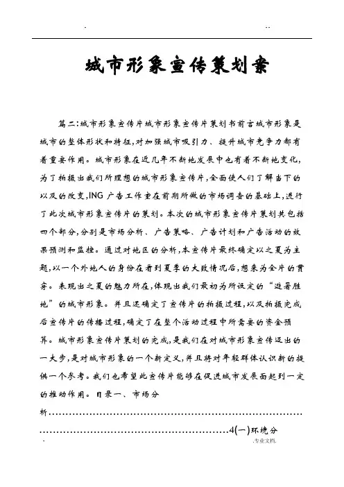 城市形象宣传策划方案