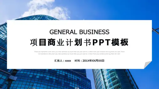 蓝色时尚商业计划书PPT模板1