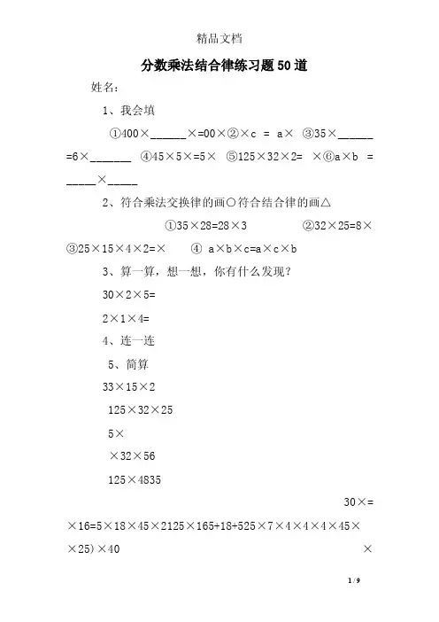 分数乘法结合律练习题50道