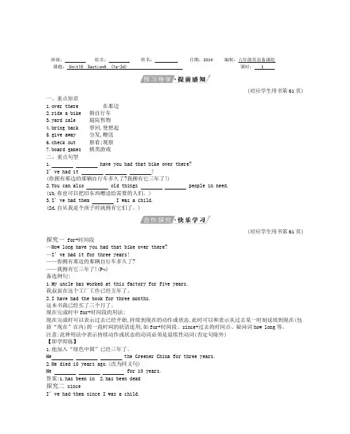 人教新目标八下导学案：Unit10 Section A(1a-2d)