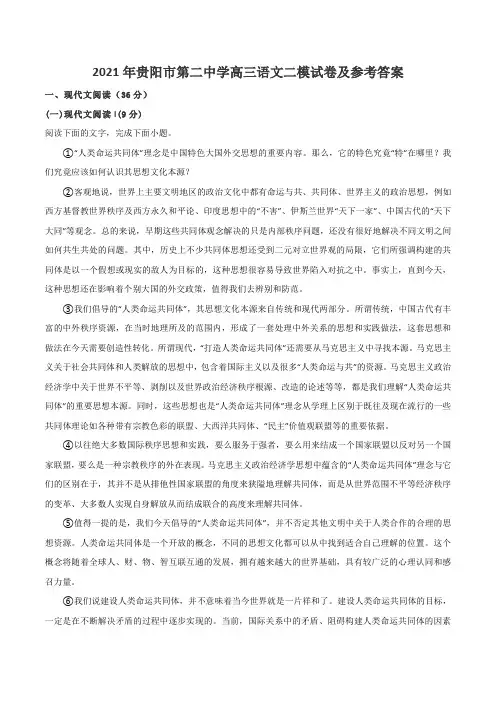 2021年贵阳市第二中学高三语文二模试卷及参考答案