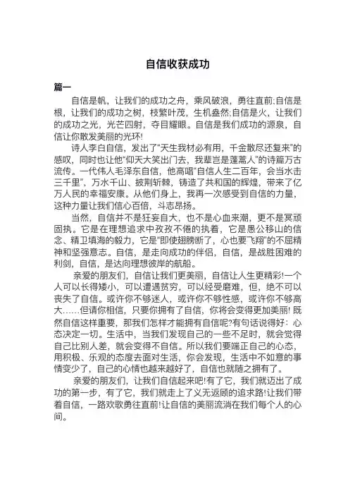 自信收获成功作文