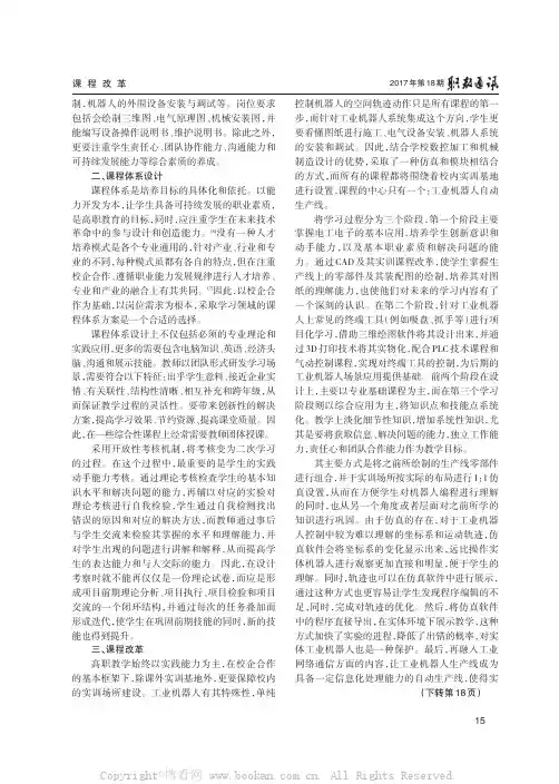 高职工业机器人专业课程体系探索与实践