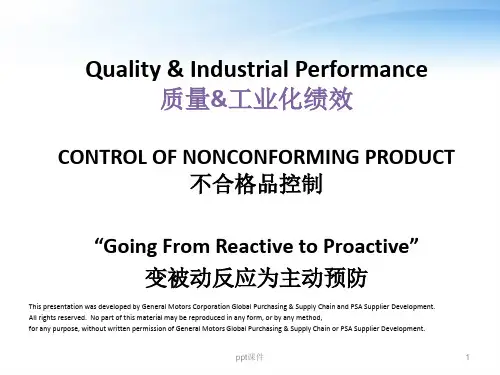 QSB不合格品控制  ppt课件