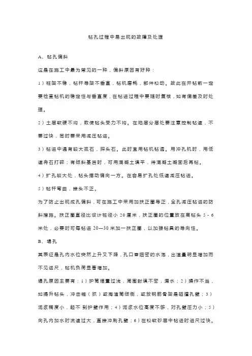 钻孔过程中易出现的故障及处理