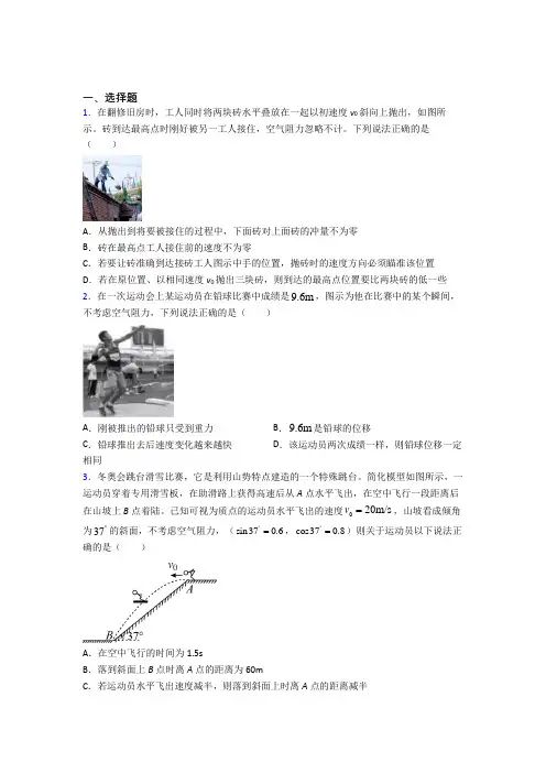 (易错题)高中物理必修二第五章《抛体运动》测试卷(包含答案解析)(2)