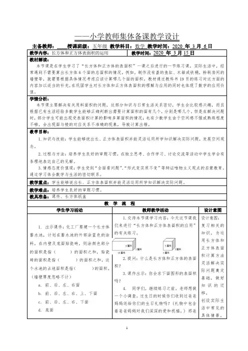 人教版五年级下册数学《长方体和正方体的面积运用》互动式教学设计