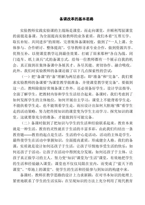 备课改革思路