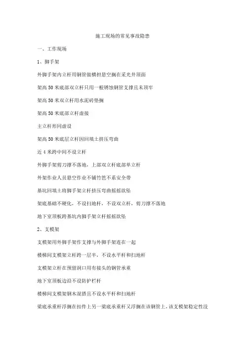 施工现场的常见事故隐患