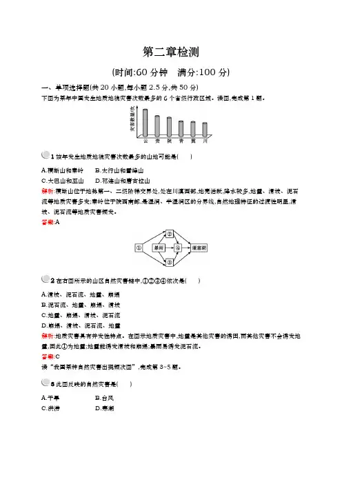 人教版选修五：第二章+中国的自然灾害 检测+Word版含答案
