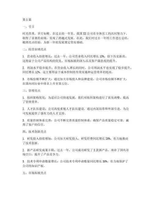 公司年度总结亮点经验(3篇)