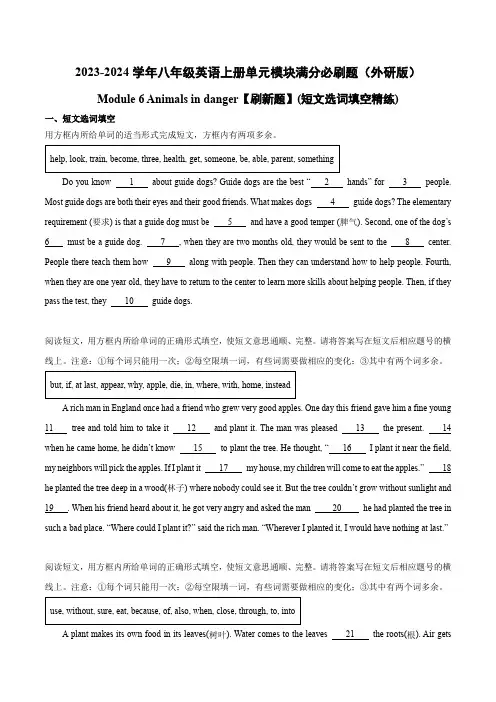 外研版八年级英语上册单元模块满分必刷题Module6【刷新题】(短文选词填空精练)(含答案)