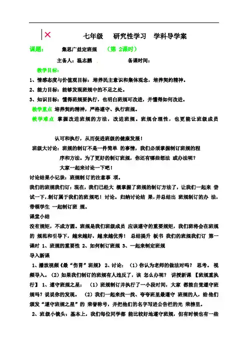 辽宁省灯塔市第二初级中学七年级上册研究性学习实践学案：集思广益定班规（2）