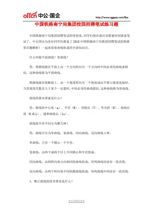 中国铁路南宁局集团校园招聘笔试练习题