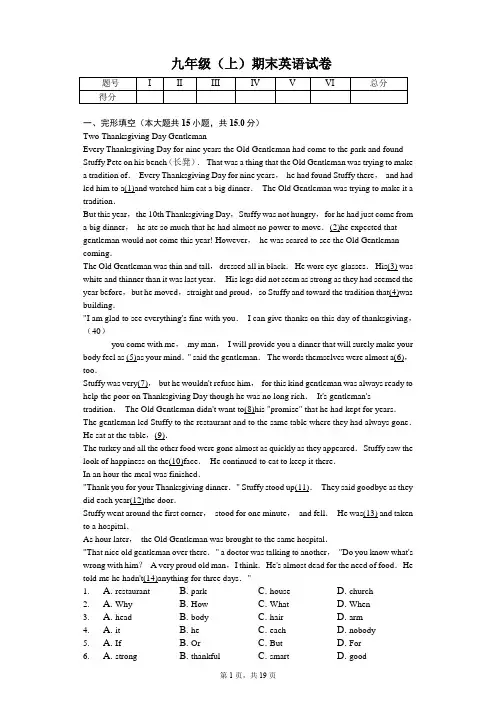 浙江省杭州市 九年级(上)期末英语试卷-(含答案)