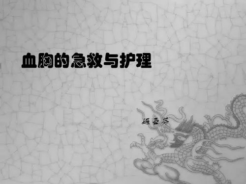 血胸