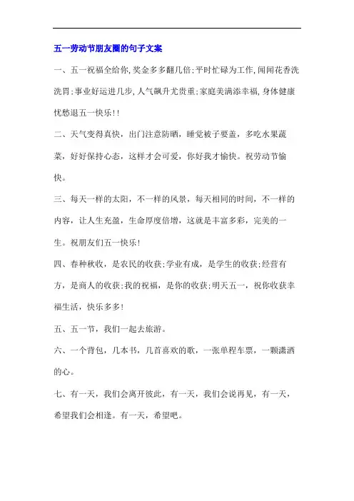 【文案】110条五一劳动节朋友圈说说