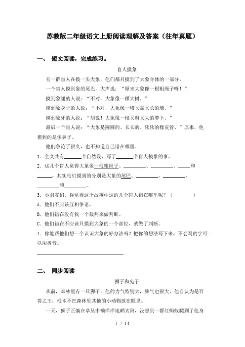 苏教版二年级语文上册阅读理解及答案(往年真题)