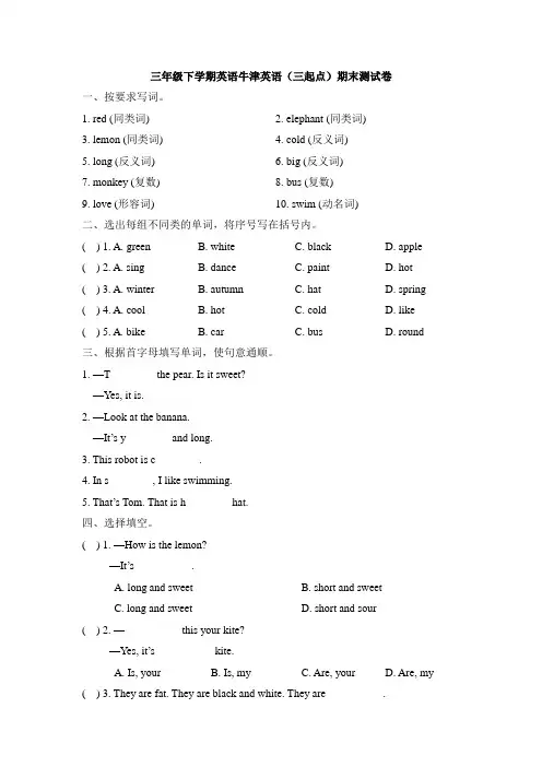 【精品】三年级下册英语期末测试卷 牛津上海(三起)(含答案)