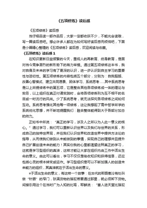 《五项修炼》读后感