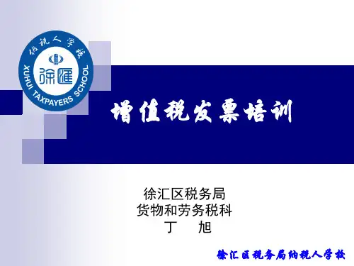 增值税发票培训ppt.ppt