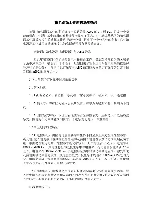 激电测深工作勘探深度探讨