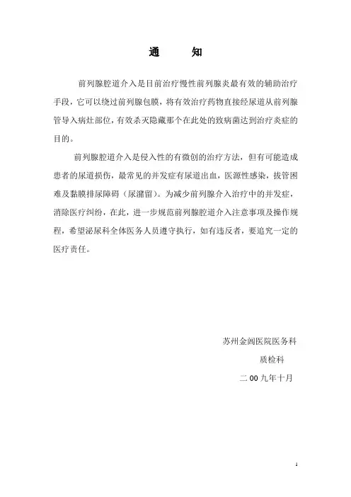 腔道介入治疗事项及知情书