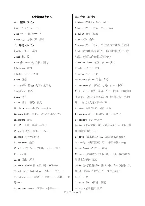 初中英语必背词汇(词性分类)