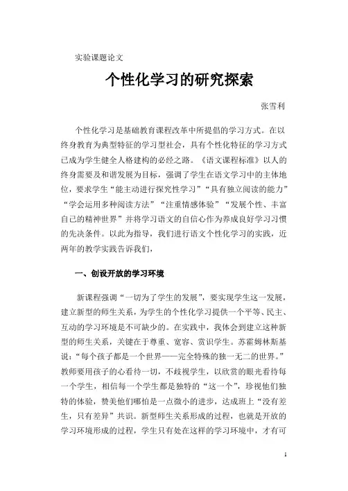 个性化学习