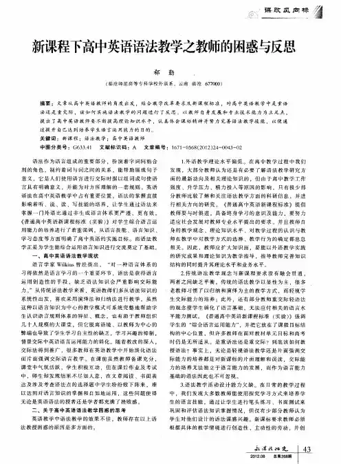 新课程下高中英语语法教学之教师的困惑与反思