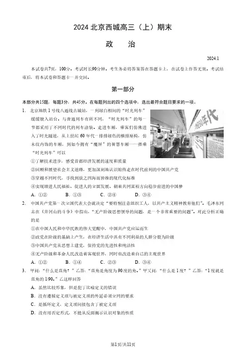 2023-2024学年北京西城区高三期末政治试题及答案