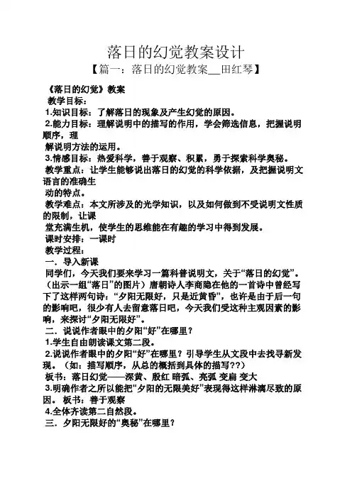 落日的幻觉教案设计