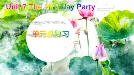 仁爱版英语七年级下册 Unit 7 The Birthday Party 单元总复习 课件(共20张