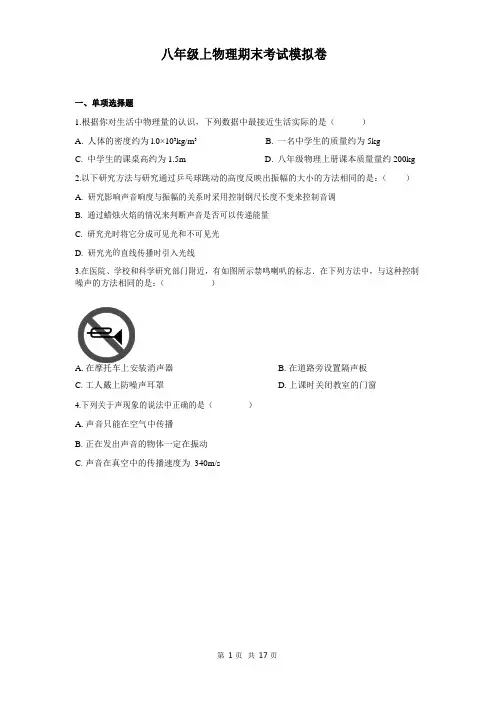 (人教版)四川省成都市双流县太平中学2019-2020学年度第一学期八年级物理期末测试卷(含答案)