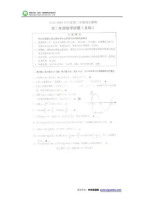 江苏省徐州市2014-2015学年高二下学期期末考试数学(文)试卷(扫描版)