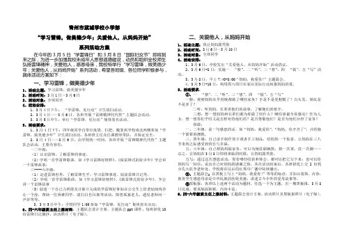 小学学雷锋感恩母亲活动方案
