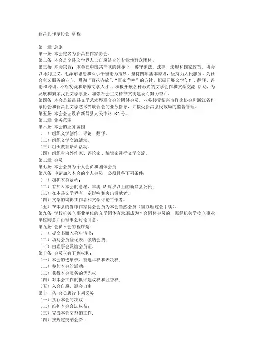 XX县作家协会章程