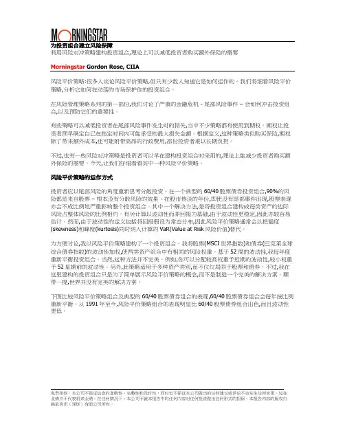晨星_投资策略_为投资组合建立风险保障