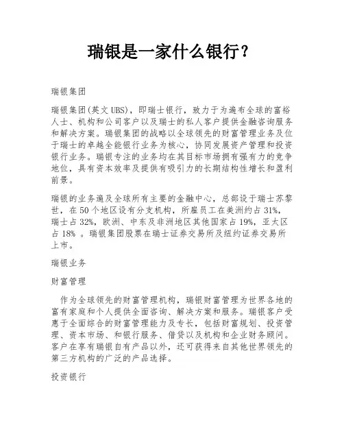 瑞银是一家什么银行？