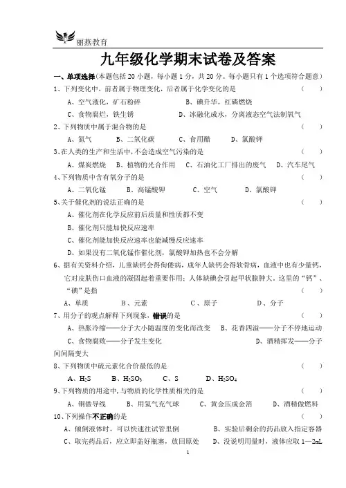 九年级化学期末试卷及答案 2