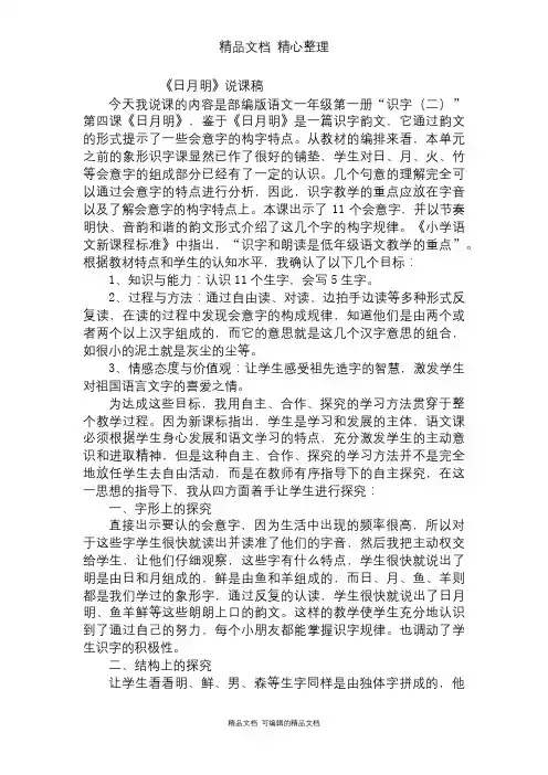 部编人教版一年级上册语文 9 日月明 说课稿
