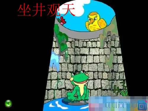 寓言二则 人教部编版 PPT 精品优秀课件
